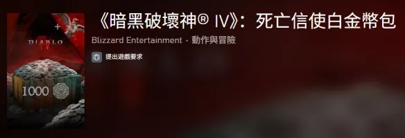 《暗黑破坏神4》战令币获取攻略-战令币获取方式详解