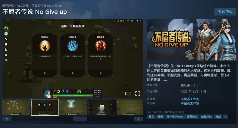 《不屈者传说》宣布下架