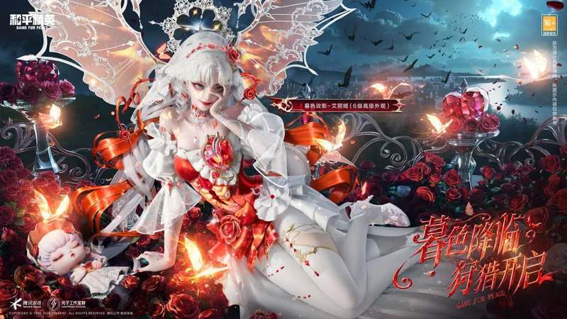 《和平精英》暮色玫影神装上线