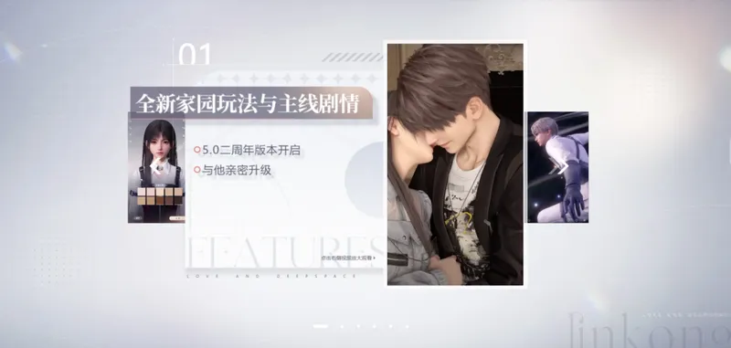 《恋与深空》5.0版本重磅上线