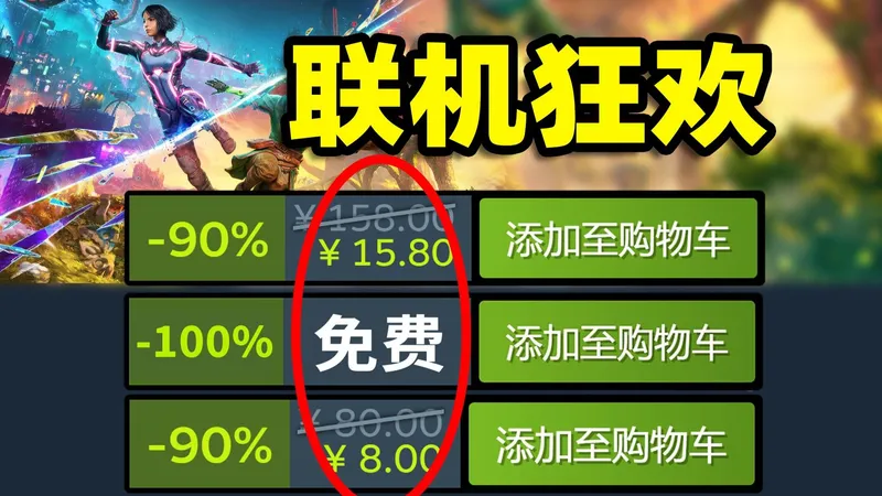 等等党大胜利！千万销量联机神作刷出新史低背刺！寒假多人游戏最强攻略！Steam史低游戏推荐/冬季大促！1.4