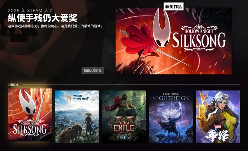 《空洞骑士：丝之歌》夺得2025年Steam大奖