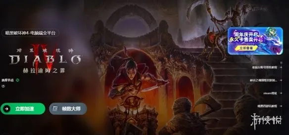 《暗黑破坏神4》登陆失败解决方法