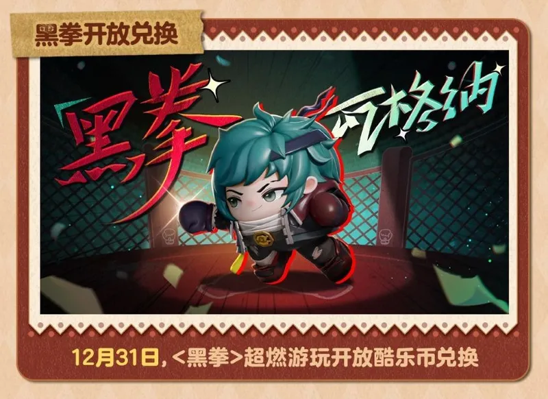 《蛋仔派对》双旦活动盛大开启