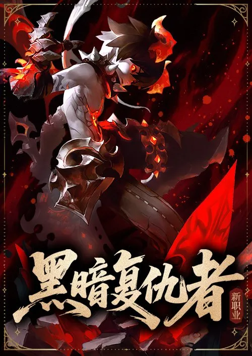 《龙之谷》怀旧服新服预创角开启