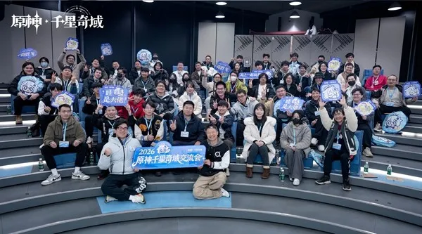 《原神》千星奇域创作者交流会