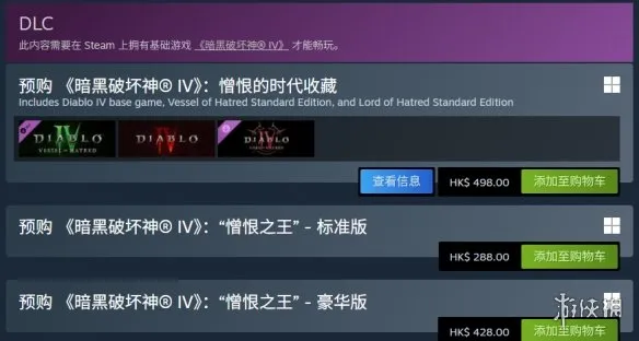 《暗黑破坏神4》DLC购买指南-新职业与玩法深度解析