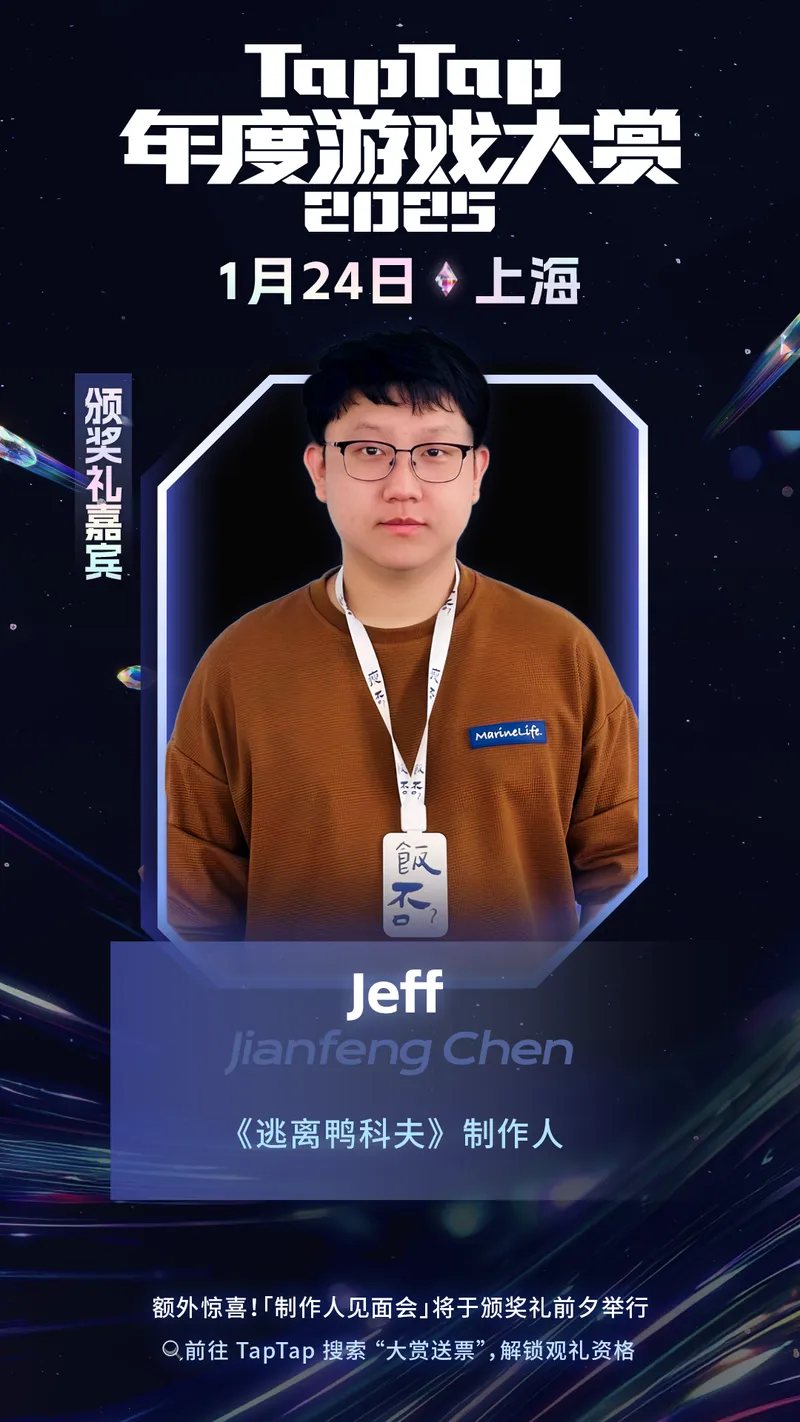 《超自然行动组》参与2025TapTap年度游戏大赏