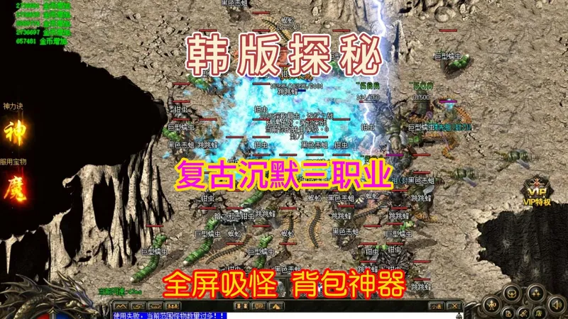 热血传奇：韩版探秘攻略 ，三职业百倍高爆版，复古沉默，无限刀，铭文打造，技术吞噬