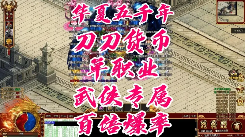 热血传奇《华夏五千年》攻略 单职业 圆梦版本 12大陆 百倍爆率 专属剧情 刀刀货币 全屏吸怪 装备打造