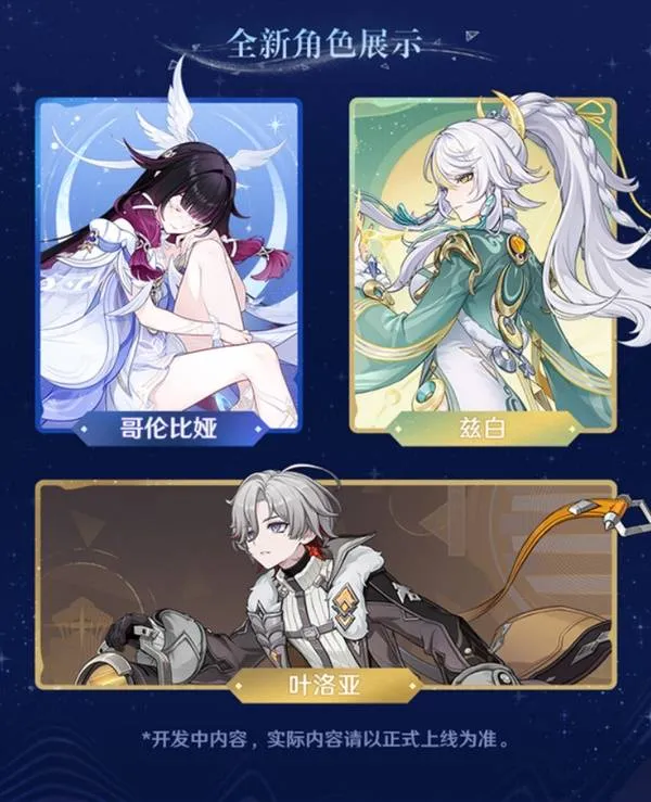 《原神》6.3版本前瞻