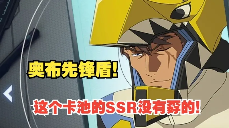 【G世纪永恒】种命先锋盾来了！全网最详细的SD卡池SSR分析讲解（机体&机师）