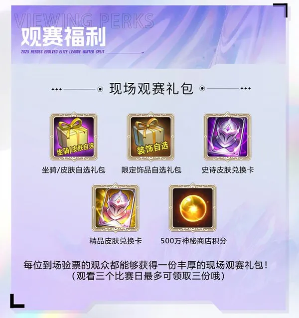 《英魂之刃》冬季赛线下赛观赛指南