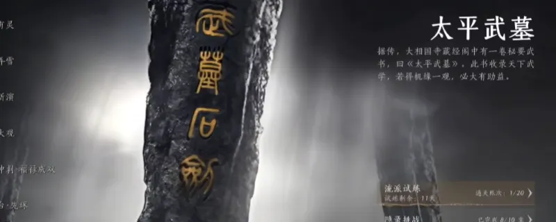 《燕云十六声》太平武墓逃课方法详解-轻松突破限制技巧