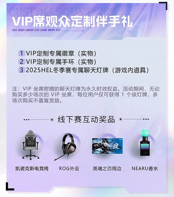 《英魂之刃》冬季赛线下赛观赛指南