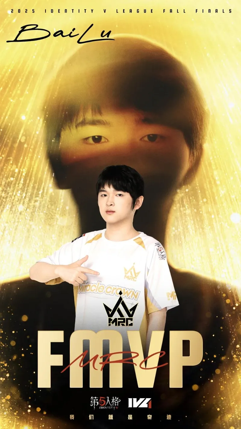 《第五人格》2025IVL秋季赛总决赛