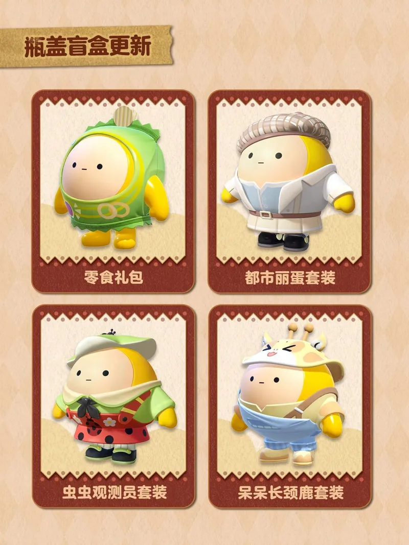 《蛋仔派对》双旦活动盛大开启