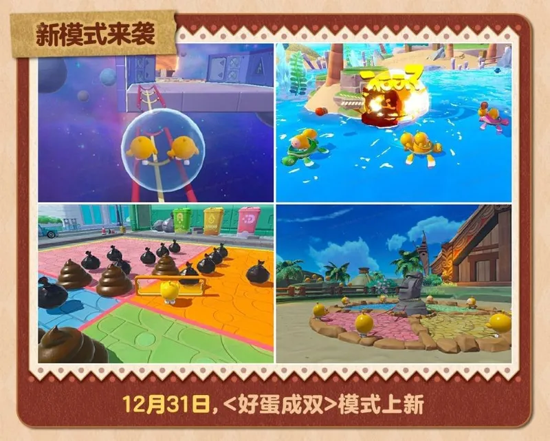 《蛋仔派对》双旦活动盛大开启