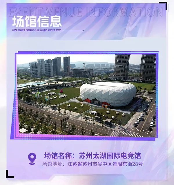 《英魂之刃》冬季赛线下赛观赛指南