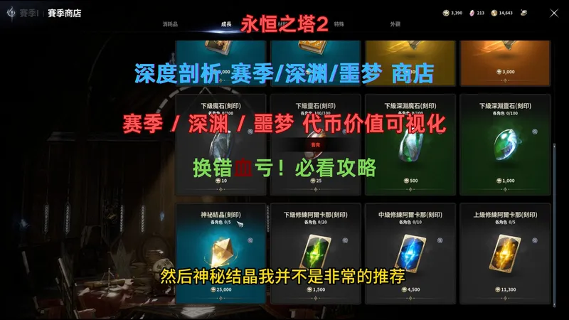 【永恒之塔 2】硬核攻略 代币兑换避坑指南 三大商店收益最大化技巧