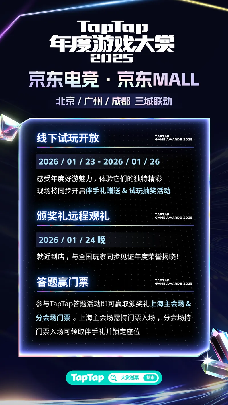 《超自然行动组》参与2025TapTap年度游戏大赏