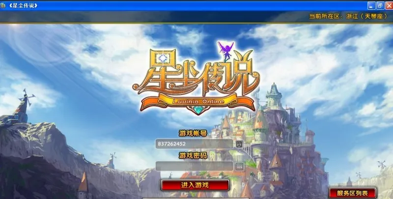 《星尘传说》回顾