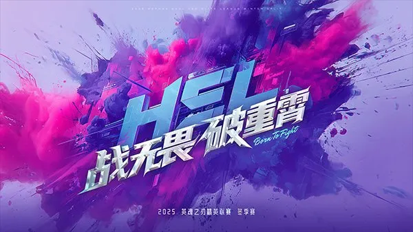 《英魂之刃》冬季赛线下赛观赛指南