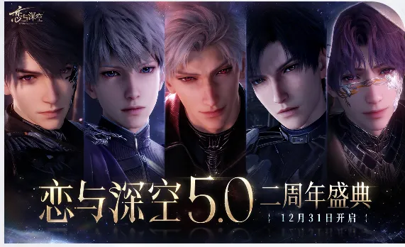 《恋与深空》5.0版本重磅上线-云游戏免下载畅玩新体验