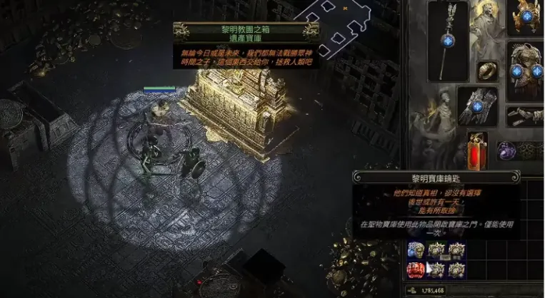 《流放之路2》圣物宝库进入方法