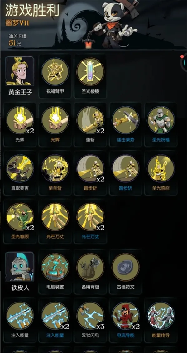 《月圆之夜》单机模式黄金王子攻略-弃牌流与圣光叠加技巧