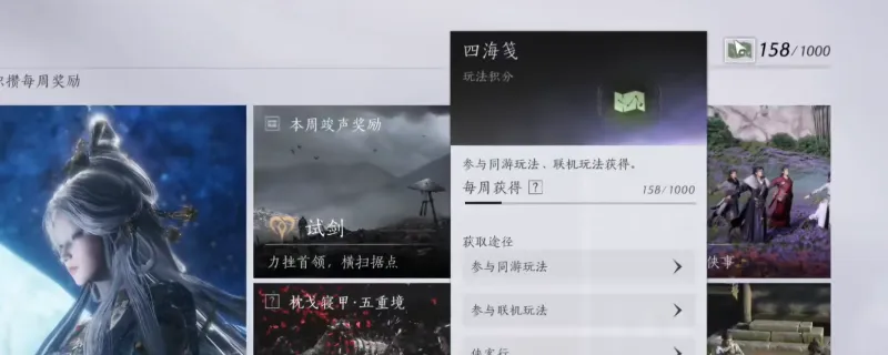 《燕云十六声》快速刷四海笺攻略