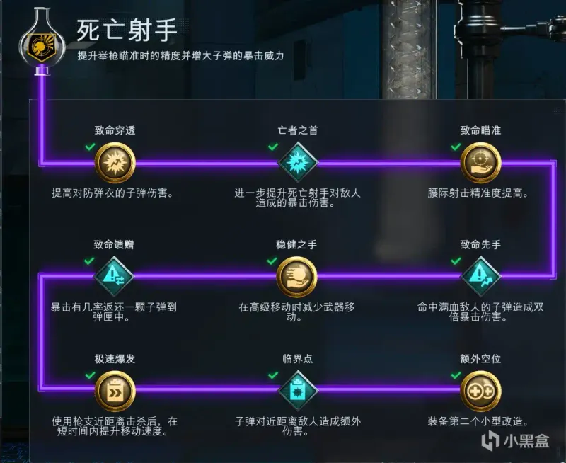 《使命召唤:黑色行动7》死亡射手饮料改造攻略