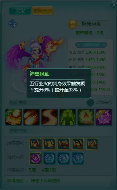 《逍遥情缘》手游神兽凤仙