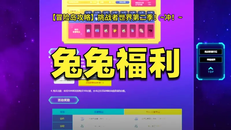 【冒险岛攻略】挑战者世界第二季！~冲！~