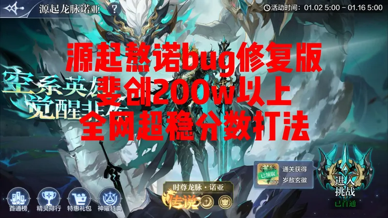 源起熬诺黑创BUG修复版本攻略