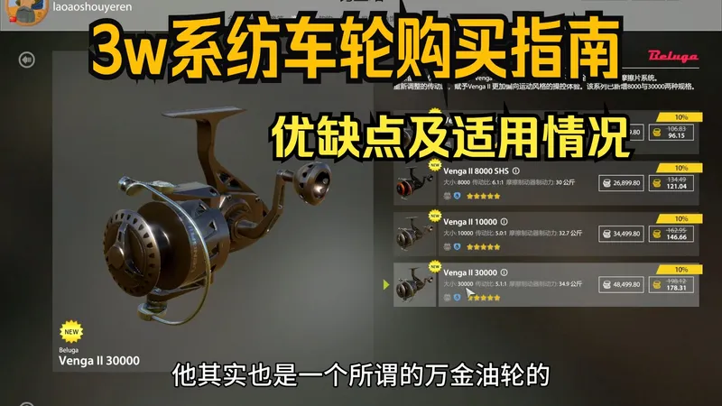 俄罗斯钓鱼4 当前主流3w轮子优缺点及适用方向