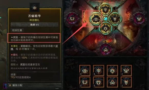 《暗黑破坏神4》S11赛季玩法详解