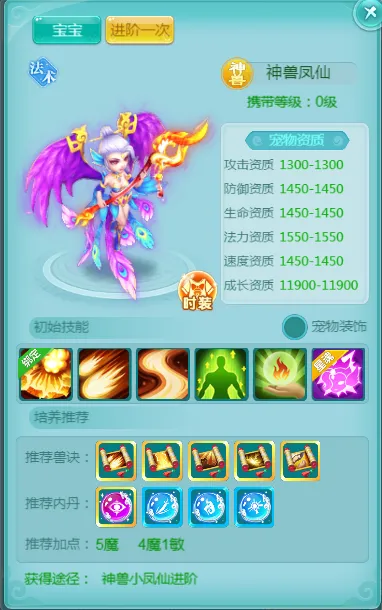 《逍遥情缘》手游神兽凤仙