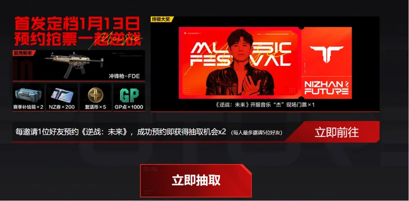 《三角洲行动》逆战未来预约奖励介绍