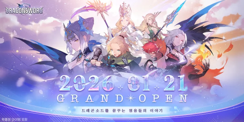 《龙之剑》1月21日韩服上线