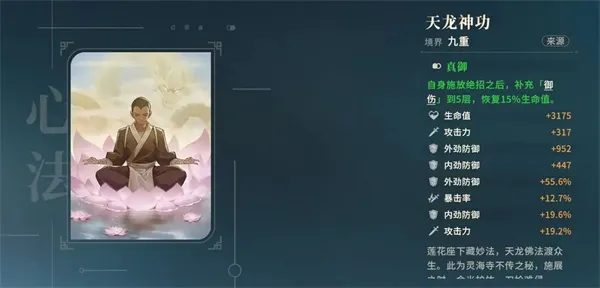 《天龙神功》张凌霄心法装备推荐