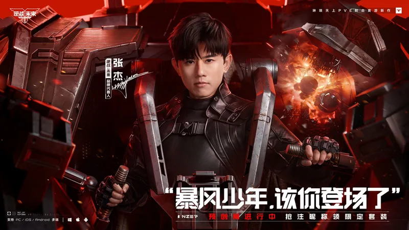 《逆战:未来》预创角开启