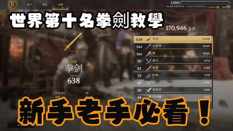 世界第十名拳劍教學，新手老手必看!!