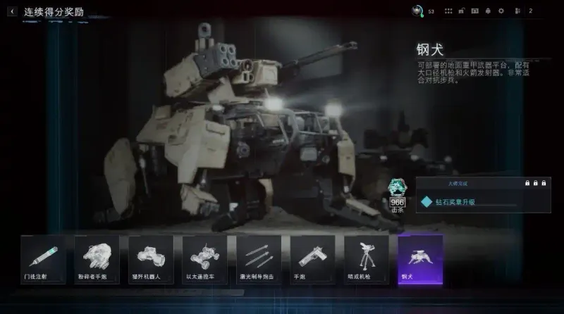 《使命召唤：黑色行动7》钢犬性能解析