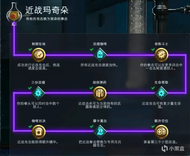 《使命召唤：黑色行动7》近战玛奇朵饮料改造详解