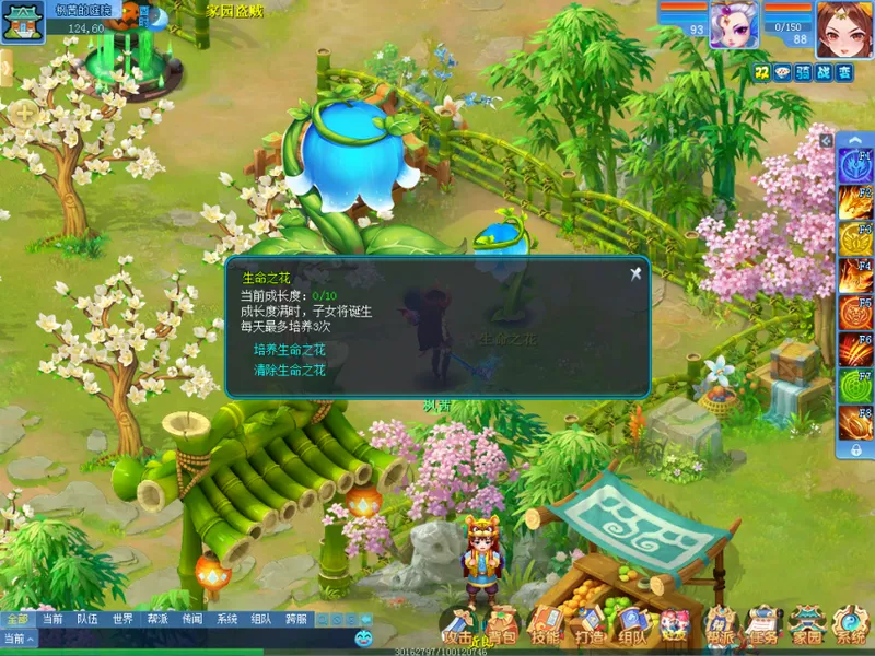 《逍遥情缘》生命之花任务攻略