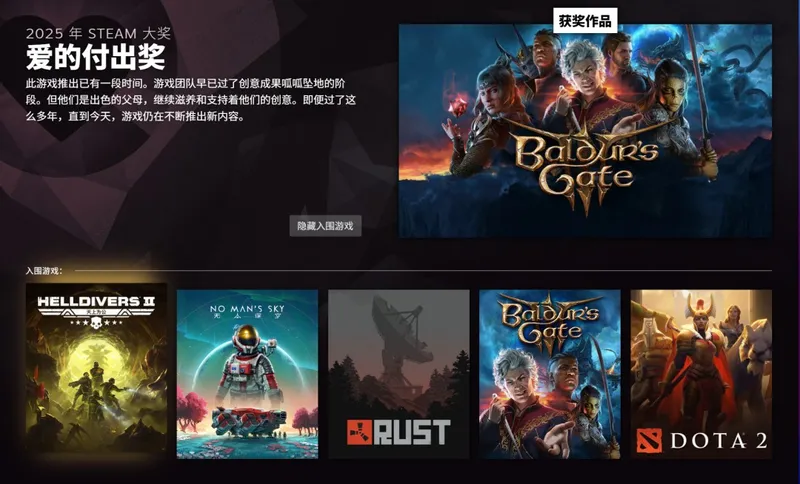 《博德之门3》获Steam爱的付出奖