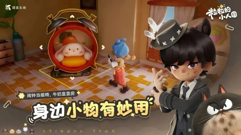 《粒粒的小人国》测试招募介绍