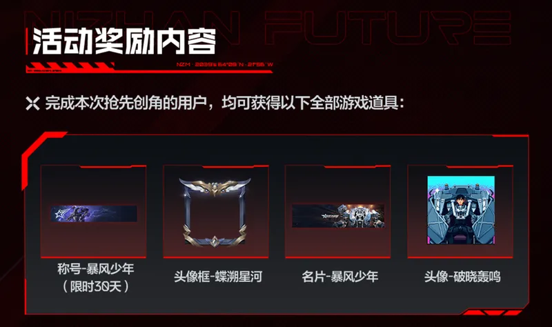 《逆战:未来》预创角开启