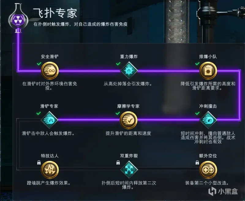 《使命召唤:黑色行动7》飞扑专家饮料改造详解